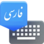 farsi keyboard android application logo